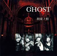 Ghost (JAP) : Kousoku no Kan
